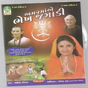 Amar Maa Bhek Jagadi image