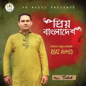 Priyo Bangladesh image