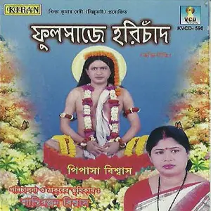 Phulosaje Harichand image