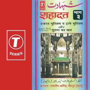 Shahadat (Part 3) image