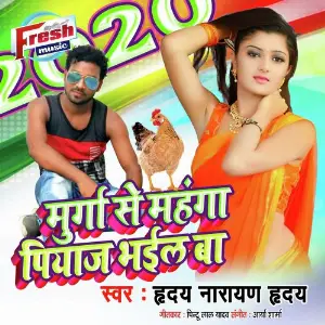 Murga Me Mahanga Pyaj Bhail Ba image