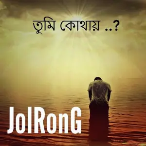 Tumi Kothai.. image