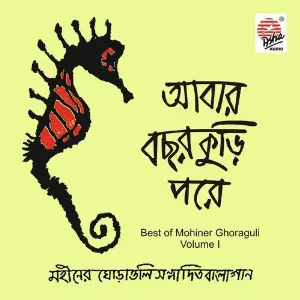 Aabar Bachhor Kuri Pore, Vol. 1 image