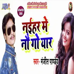 Naihar Me No Go Yaar image