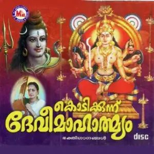 Kodikkunnudevimahathmyam image