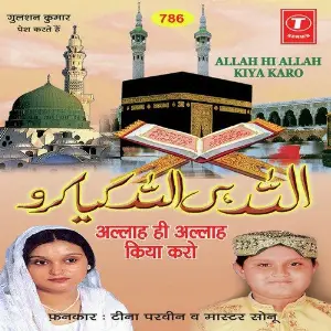 Allah Hi Allah Kiya Karo image