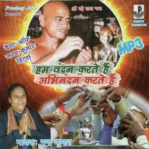 Hum Vandan Karte Hain Abhinandan Karte Hain image