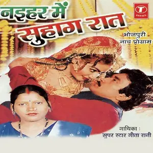 Naihar Mein Suhagraat image