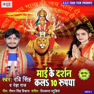 Mai Ke Darshan Kala Das Rupaya image