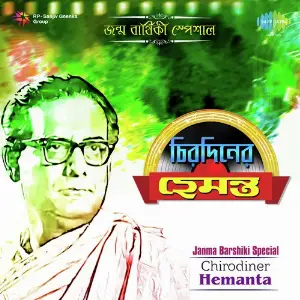 Chirodiner Hemanta - Janma Barshiki Special Hemanta Kumar Mukhopadhyay