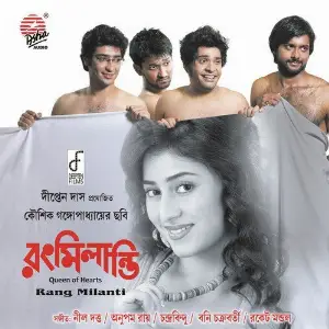 Rangmilanti image