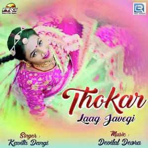 Thokar Laag Javegi image