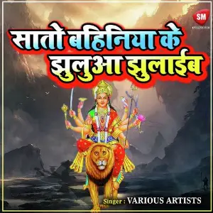 Saato Bahiniya Ke Jhulua Jhulaib image