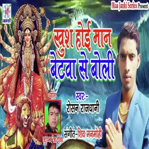 Khush Hoi Man Betva Se Boli image