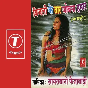 Bijli Ke Taar Jobna Hamaar image