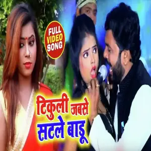 Tikuli Jabse Satle Baadu image