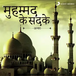 Mohammad Ke Sadqe image