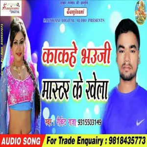 Kakahe Bhauji Master Ke Khela image