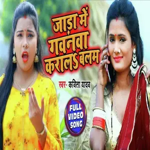 Jada Me Gawanawa Karala Balam image