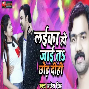 Laika Ho Jaai Ta Chhod Dihi image