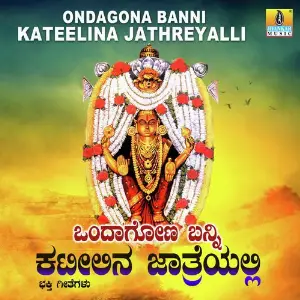 Ondagona Banni Kateelina Jathreyalli image