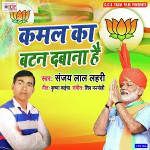 Kamal Ka Batan Dabana He image