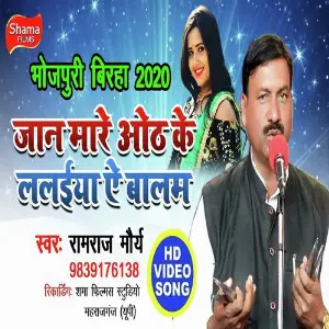 Jaan Mare Othwa Ke Laliya image
