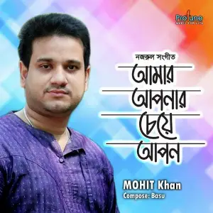 Amar Aponer Cheye Apon Jejon image