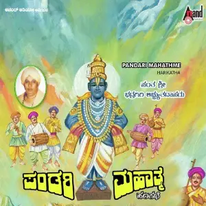 Pandari Mahathme Harikathe image