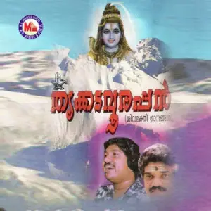 Thrikkadavoorappan image