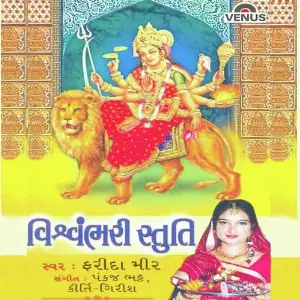 Vishwambhari Stuti image