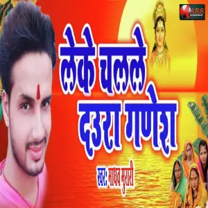 Leke Challe Daura Ganesh image