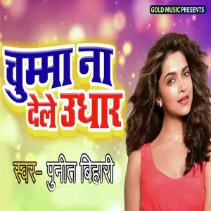 Chumma Na Dele Udhar image