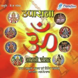 Upasana image