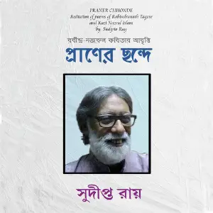 Praner Chhonde image