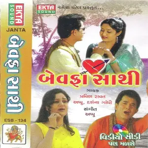 Bewafa Sathi image