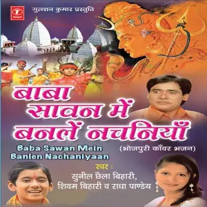 Baba Sawan Mein Banle Nachaniya image