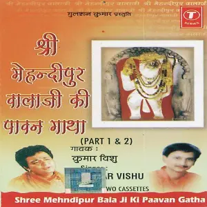 Shree Mehndipur Bala Ji Ki Paawan Gatha 