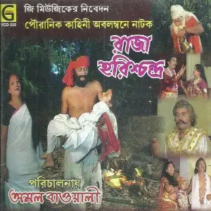 Eki Akash Eki Batas Amal Baowali, Jayanta Dey