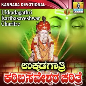 Ukkadagathri Karibasaveshwara Charithre image