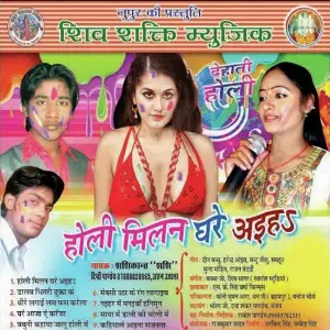 Holi Milan Ghare Ahiya image