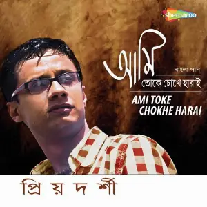 Ami Toke Chokhe Harai image