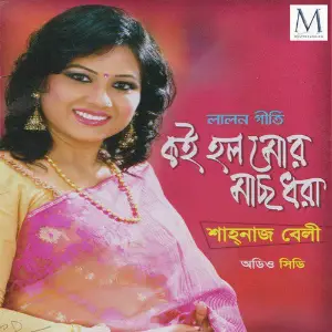 Koi Holo Mor Mach Dhora image