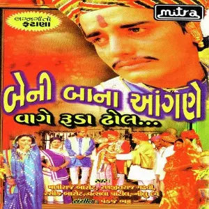 Beni Bana Aangne Vage Ruda Dhol image