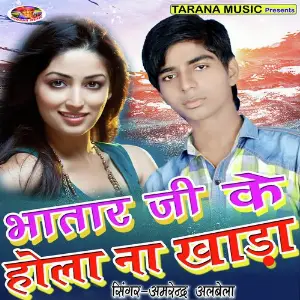 Bhatar Ji Ke Hola Na Khada image