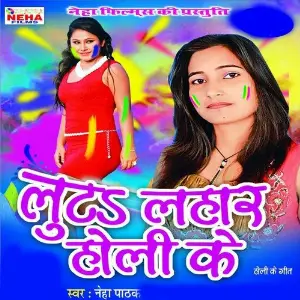 Loot Lahar Holi Ke image