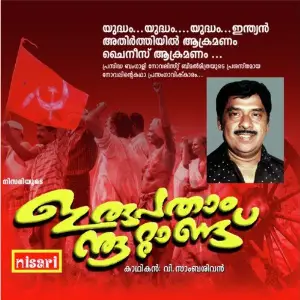 Irupathaam Noottandu image