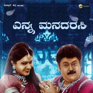 Enna Manadarasi (From Ranganayaka) image
