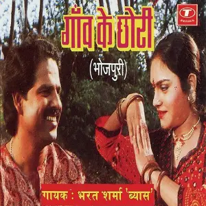 Gaon Ke Chhori image