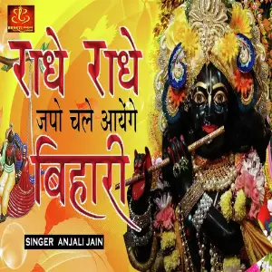 Radhe Radhe Japo Chale Aayenge Bihari image